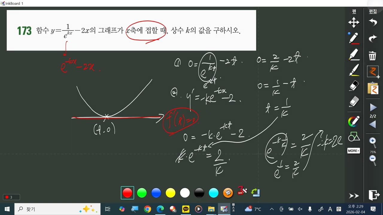 미적26 연습문제(172,173,174,175)
