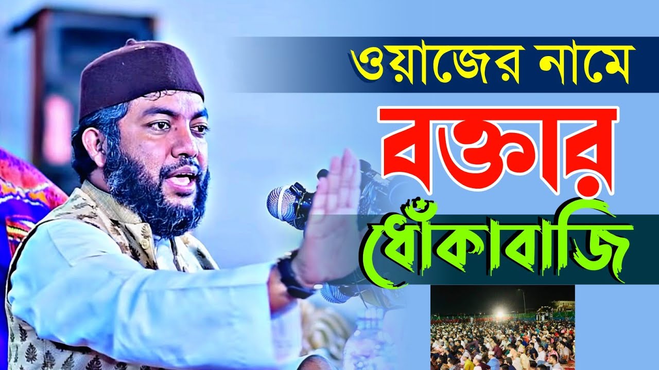 ওয়াজের নামে বক্তার ধোঁকাবাজি❗❓ || Sheikh Saiful Azam Al Azhari || Bangla Waz || Nasimia Tv