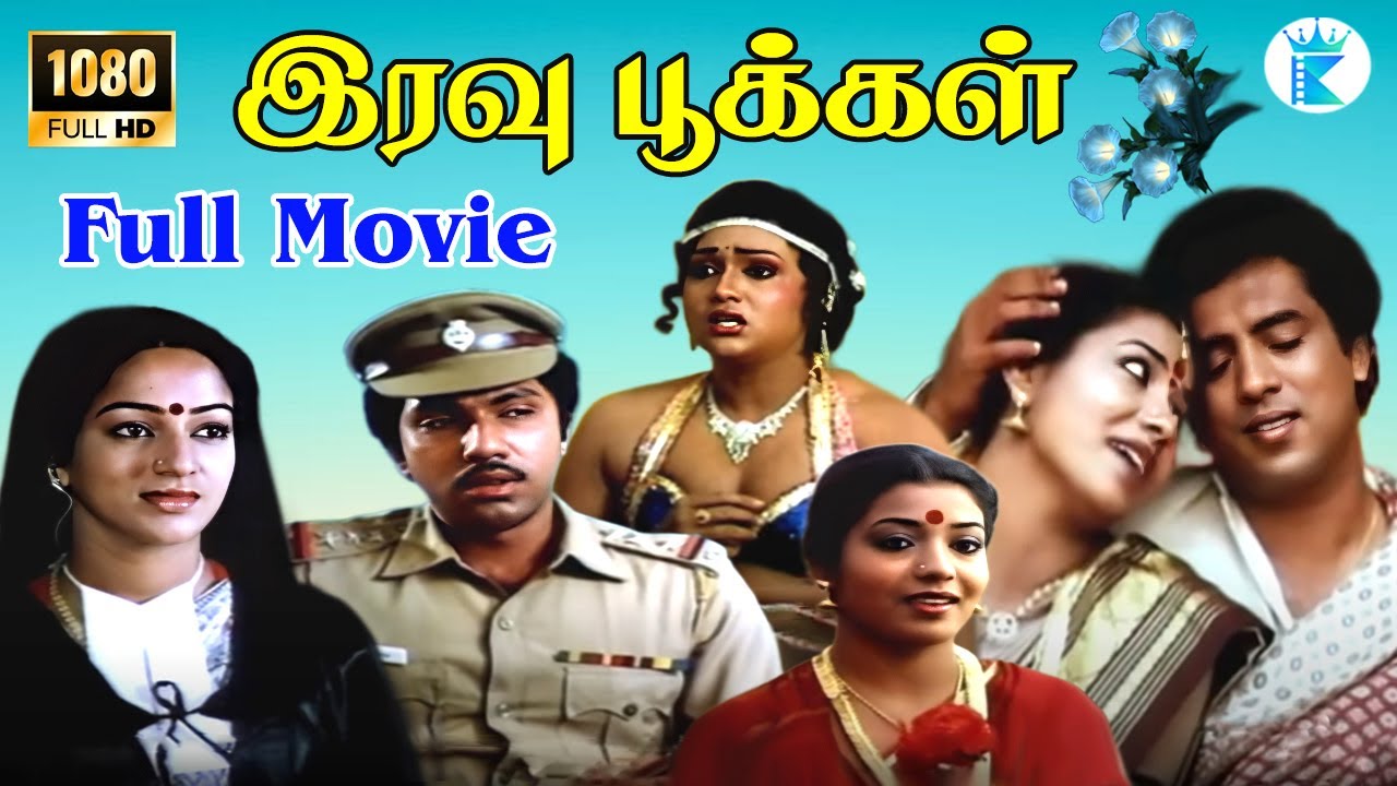 Eravu Pookkal || இரவு பூக்கள் || Nalini,Jeevitha | Mega Hit Tamil Thriller  H D Full Movie📽