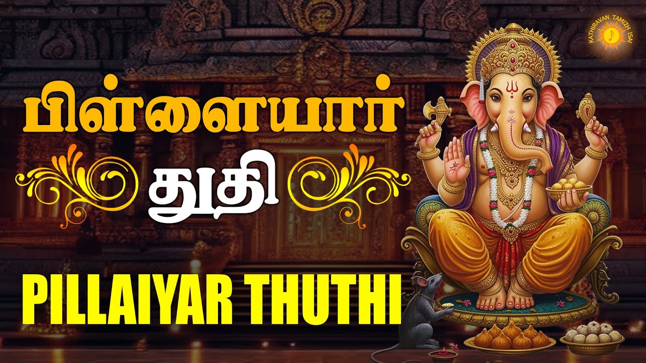 தொடங்கும் செயல் வெற்றி பெற, கணேசனின் காயத்ரி மந்திரம்.