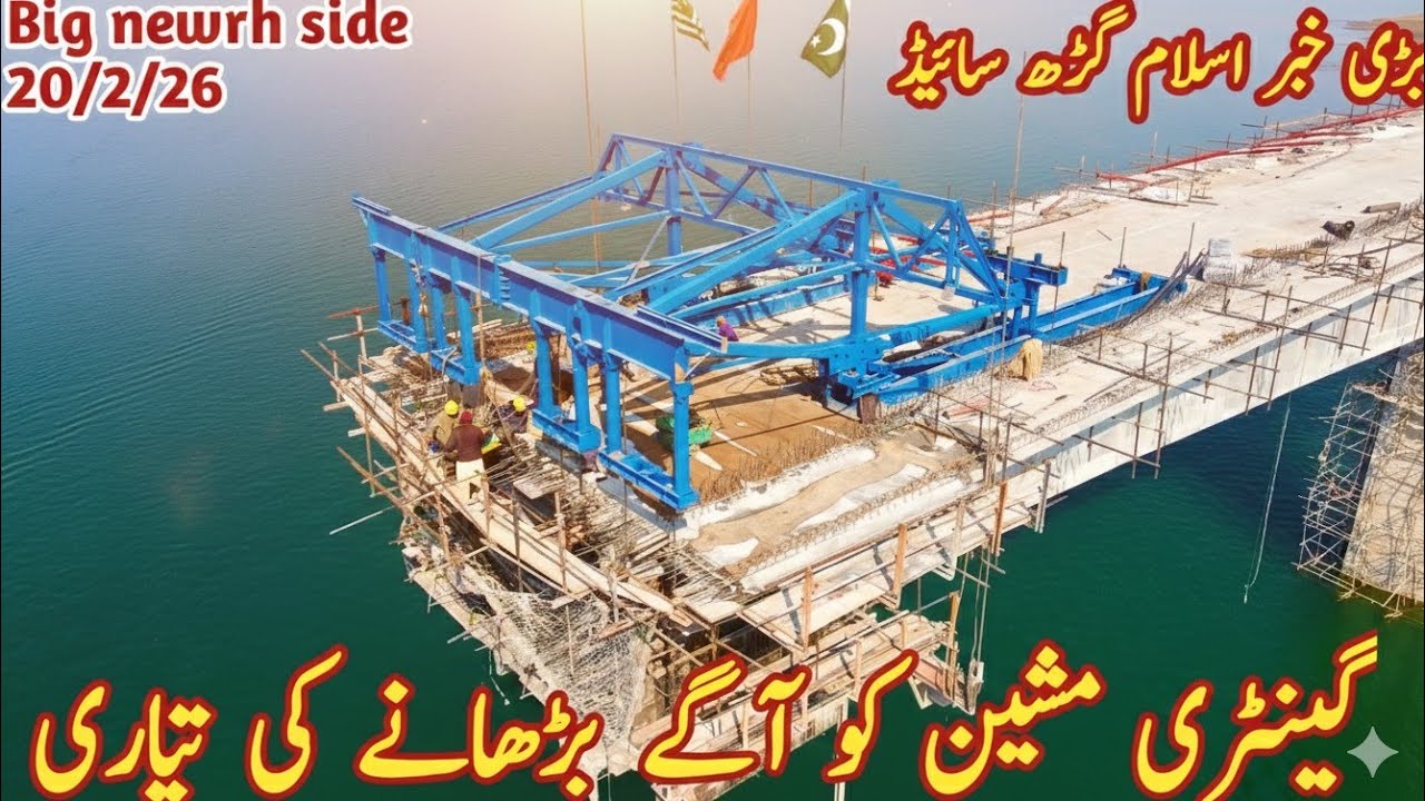 Rattoha Haryam Bridge Update | Islamgarh Side 13th Segment | Gantry Machine Ready to Move | Latest P