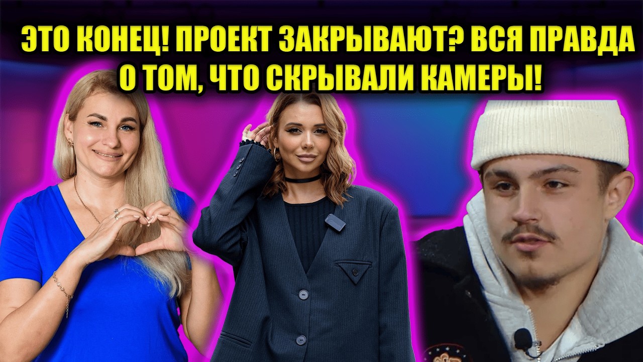СРОЧНЫЕ НОВОСТИ! ТАЙНАЯ БЕРЕМЕННОСТЬ И ДРАКА: КТО НА САМОМ ДЕЛЕ ПОКИДАЕТ ШОУ?