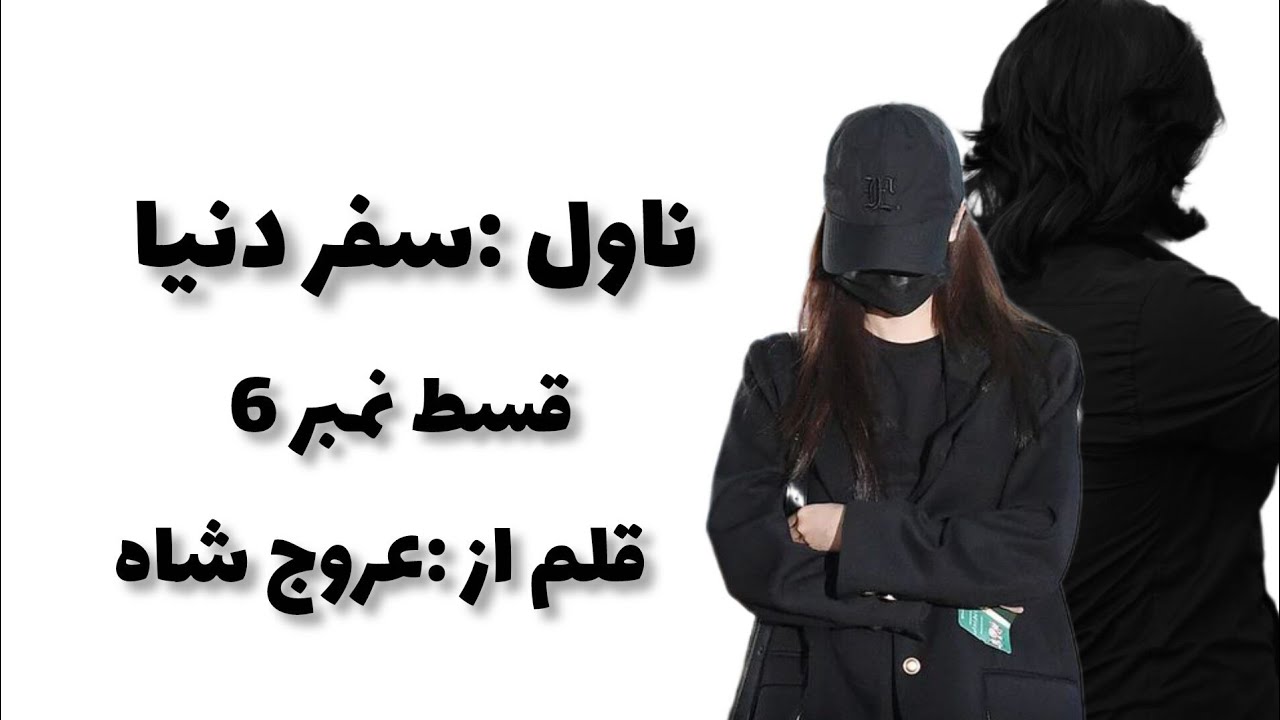 Safar e dunia |By Arooj Shah | episode 6 | plz support and suscribe#viewsproblem #unfrezzmyaccount 