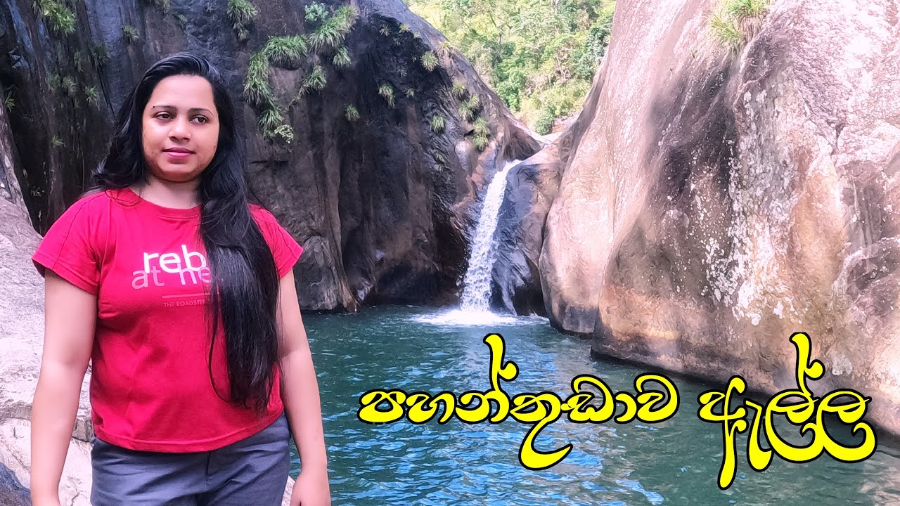 Pahanthudawa Falls | පහන්තුඩාව ඇල්ල Vlog 03 ❤️😍 #theshadowsl #pahanthudawa