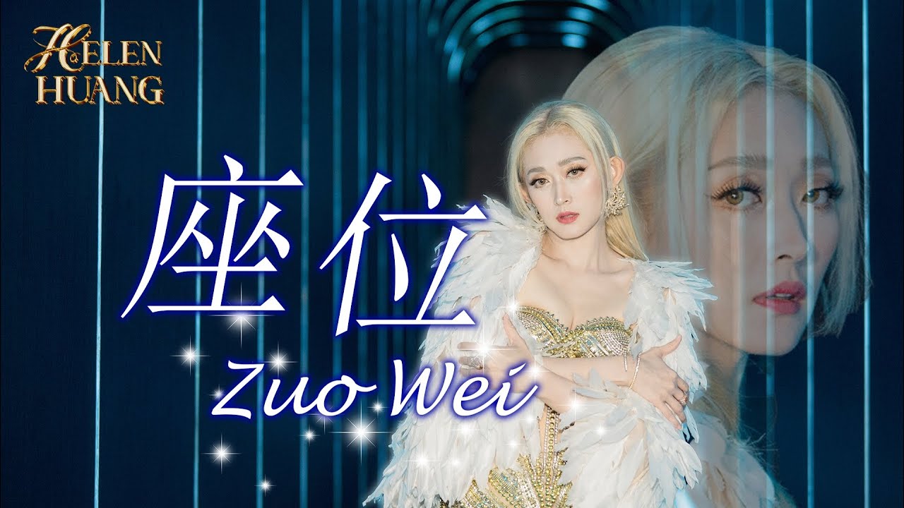 Lagu Mandarin Terbaru - Zuo Wei 座位 Helen Huang LIVE - Lirik Terjemahan