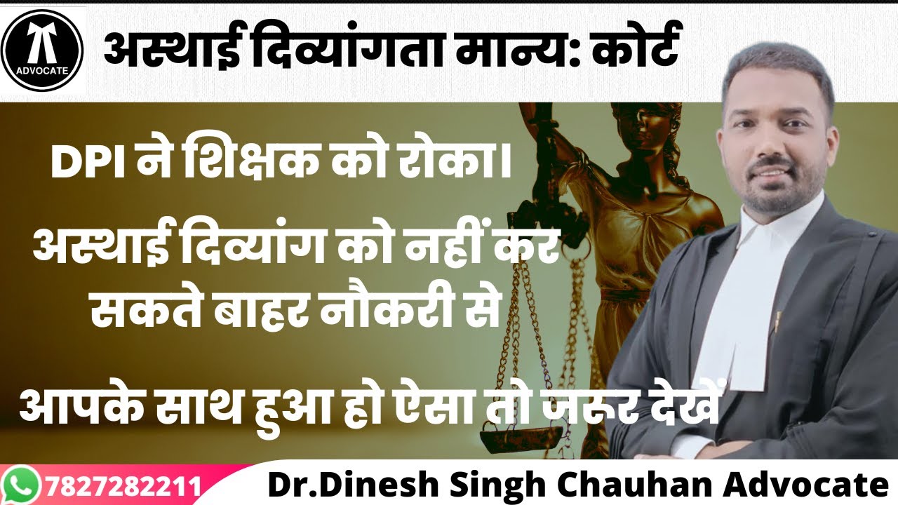 Advocate Dinesh Singh Chauhan||High Court||Temporary disability is valid for Govt Job|7827282211