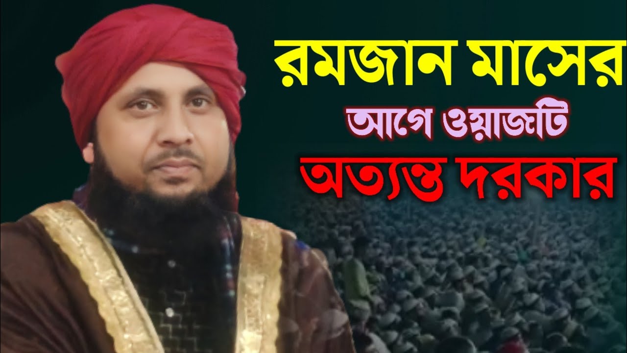 ২০২৩ সালের গুরুত্বপূর্ণ  বয়ান। Nazrul Islam New Waz