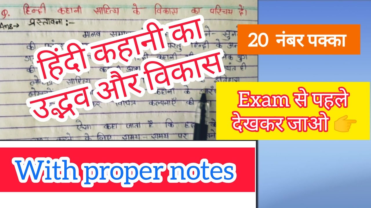 हिंदी कहानी का उद्भव और विकास|Hindi kahani ka udbhav aur vikas|#hindisahitya