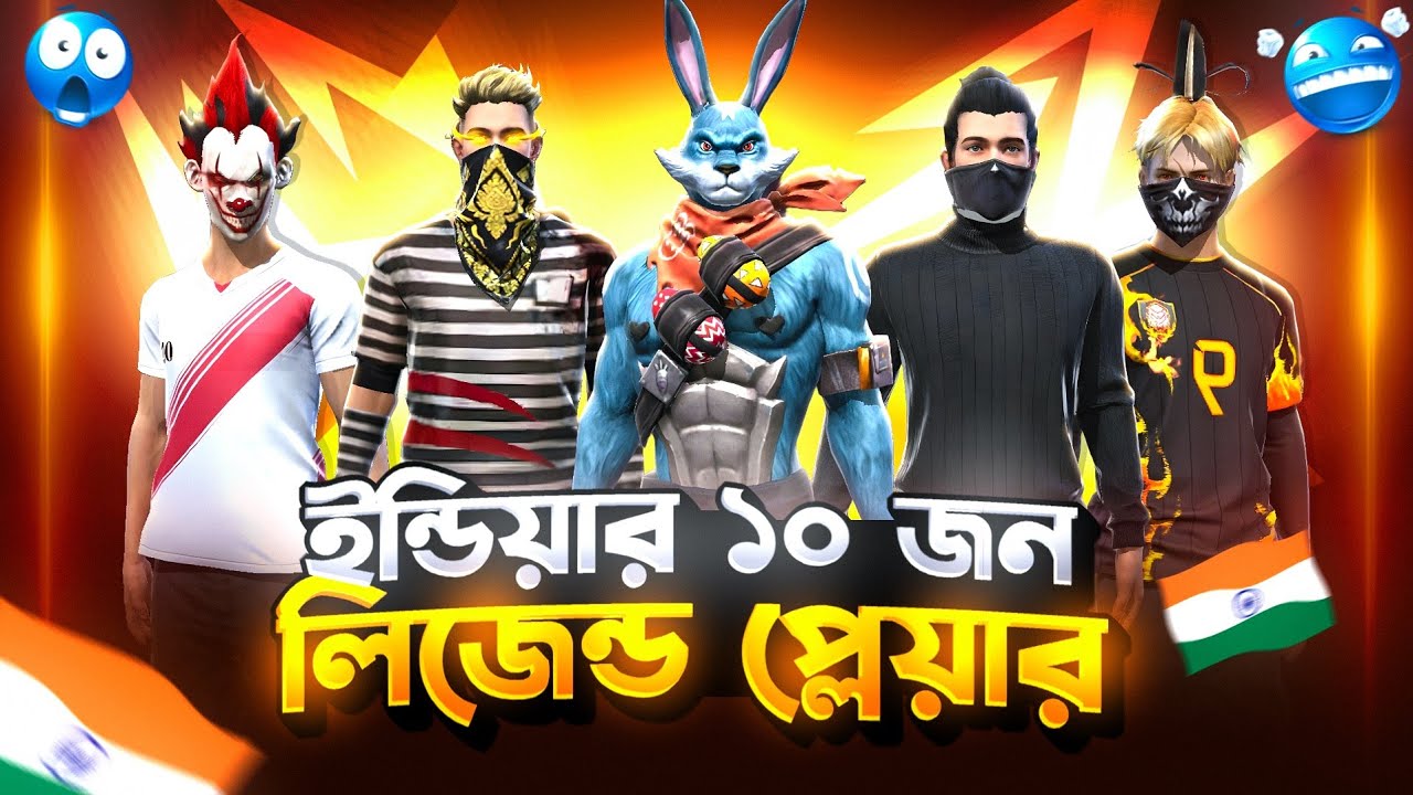 ইন্ডিয়ার ভয়ংকর ১০ জন ফ্রী ফায়ার প্লেয়ার 🤯 || Free Fire Top 10 Most Dangerous Players in India