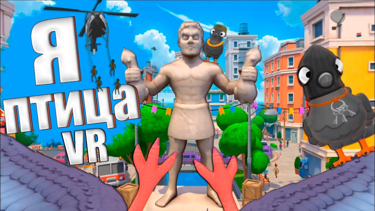 Я ПТИЦА ГРОЗА СУМАСШЕДШЕГО ГОРОДА - I am BiRD