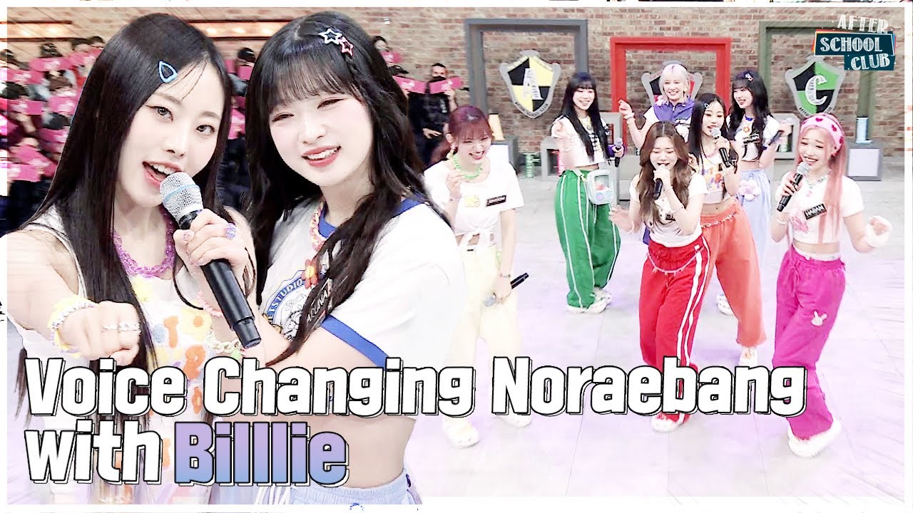 [After School Club] Voice Changing Noraebang with Billlie (빌리와 함께하는 음성변조 노래방)
