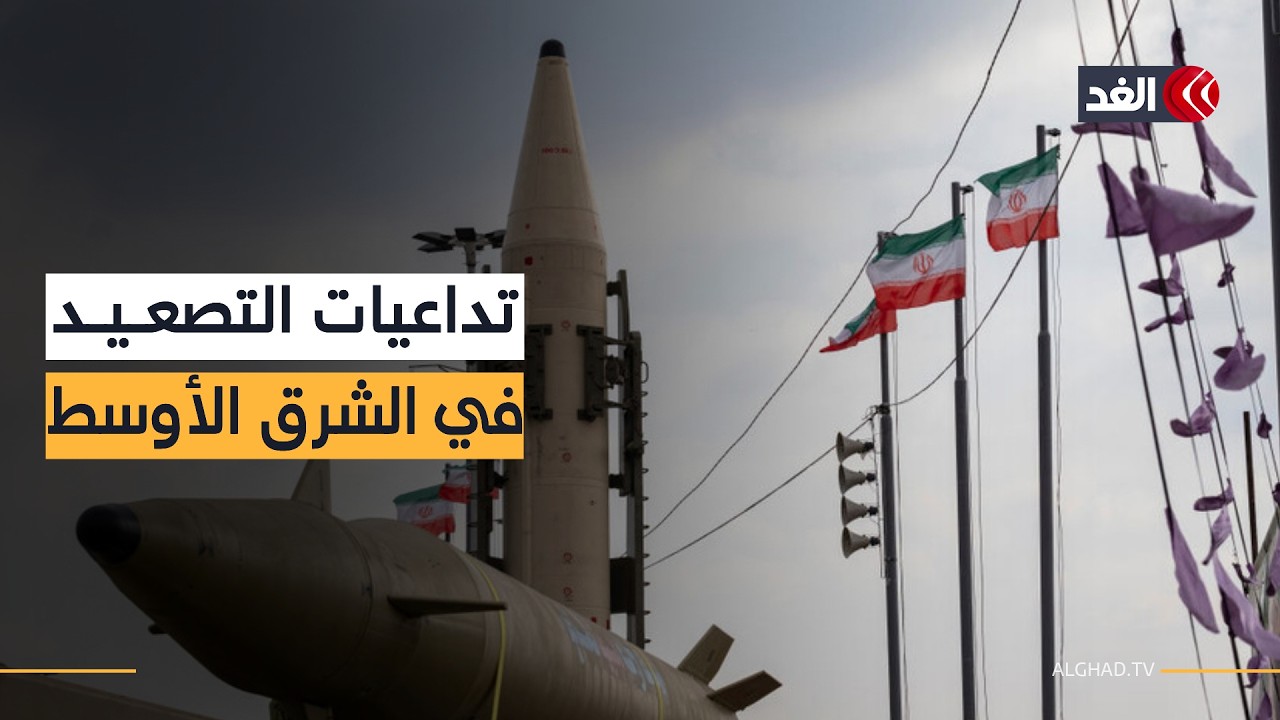 طوارئ في مجلس الأمن واستعدادات عسكرية أوروبية بعد ضرب إيران