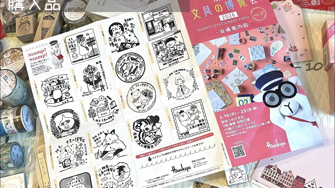 阪急文具の博覧会2026 購入品紹介①