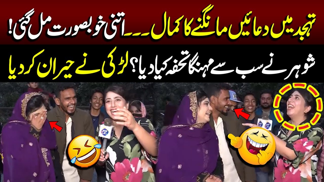 Tahajjud Mei Dua Mangne Ka Kamal...Itni Khubsurat Biwi Mil Gai | Fatta Fat | Lahore Rang