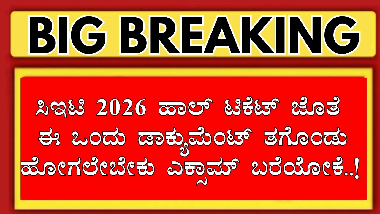 KCET 2026 ADMIT CARD AFTER DOWNLOADING DO THIS/KCET 2026 HALLTICKET DOWNLOAD/KCET 2026 EXAM UPDATES