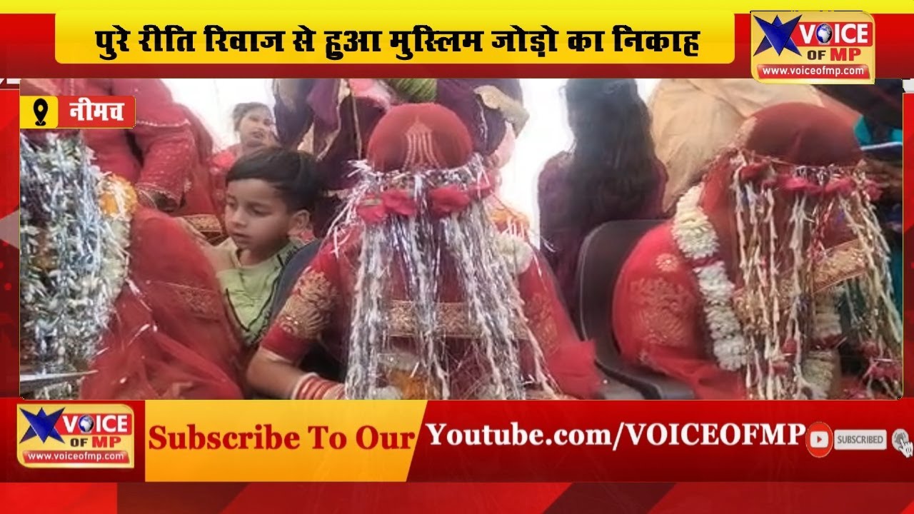 नीमच में सामूहिक निशुल्क विवाह सम्मेलन का आयोजन, पुरे रीति रिवाज से हुआ 39 मुस्लिम जोड़ो का निकाह