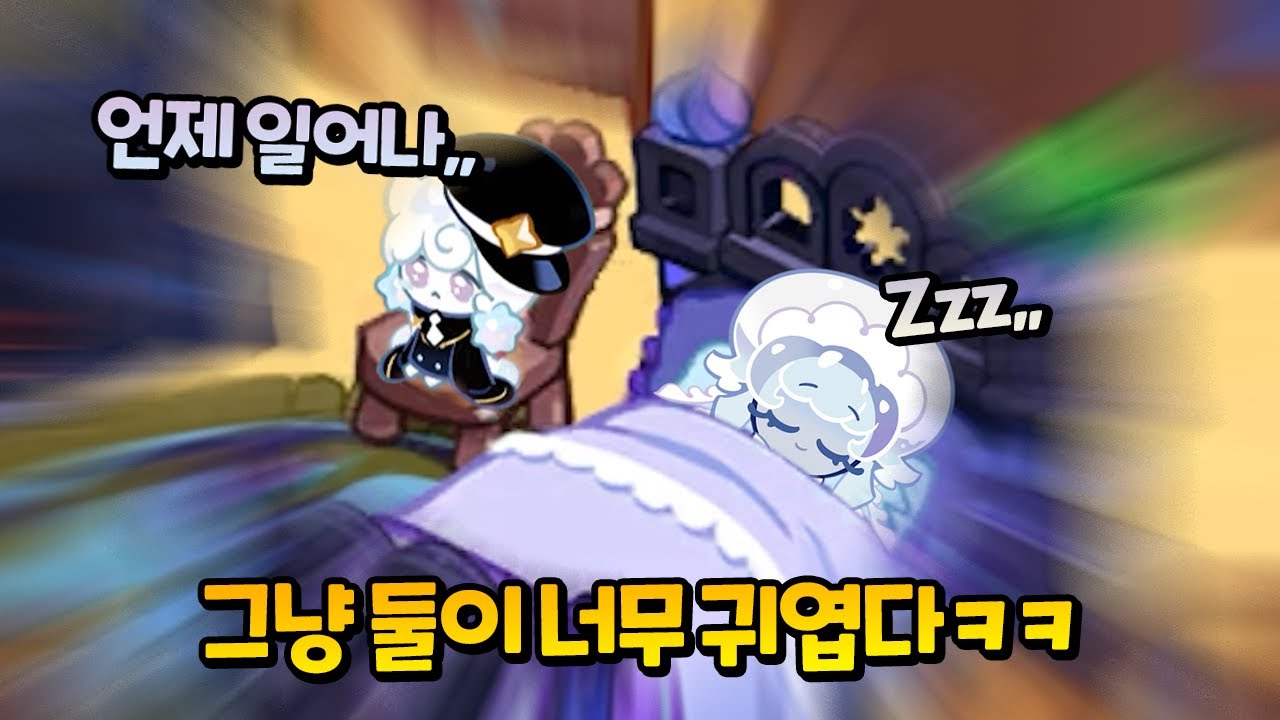 그저 밀키웨이 쿠키와 프릴해파리맛 쿠키가 귀여운 영상ㅎ💙
