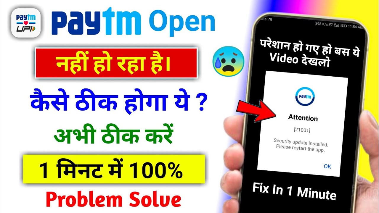 Paytm Attention [21001] Security update installed Please restart the app problem | paytm open nahi