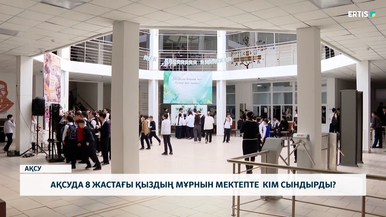 Ақсуда 8 жастағы қыздың мұрнын мектепте кім сындырды?