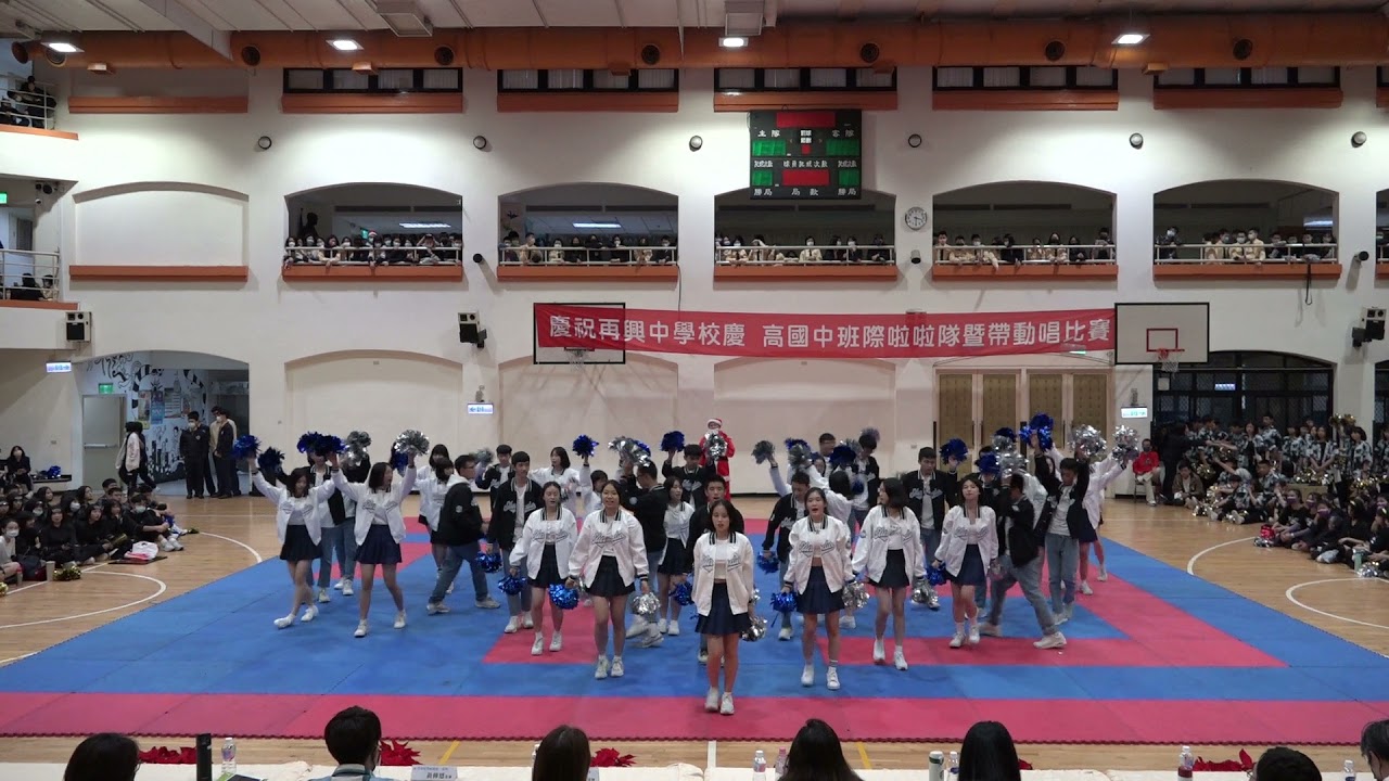 再興中學73週年校慶 高中啦啦隊 九愛