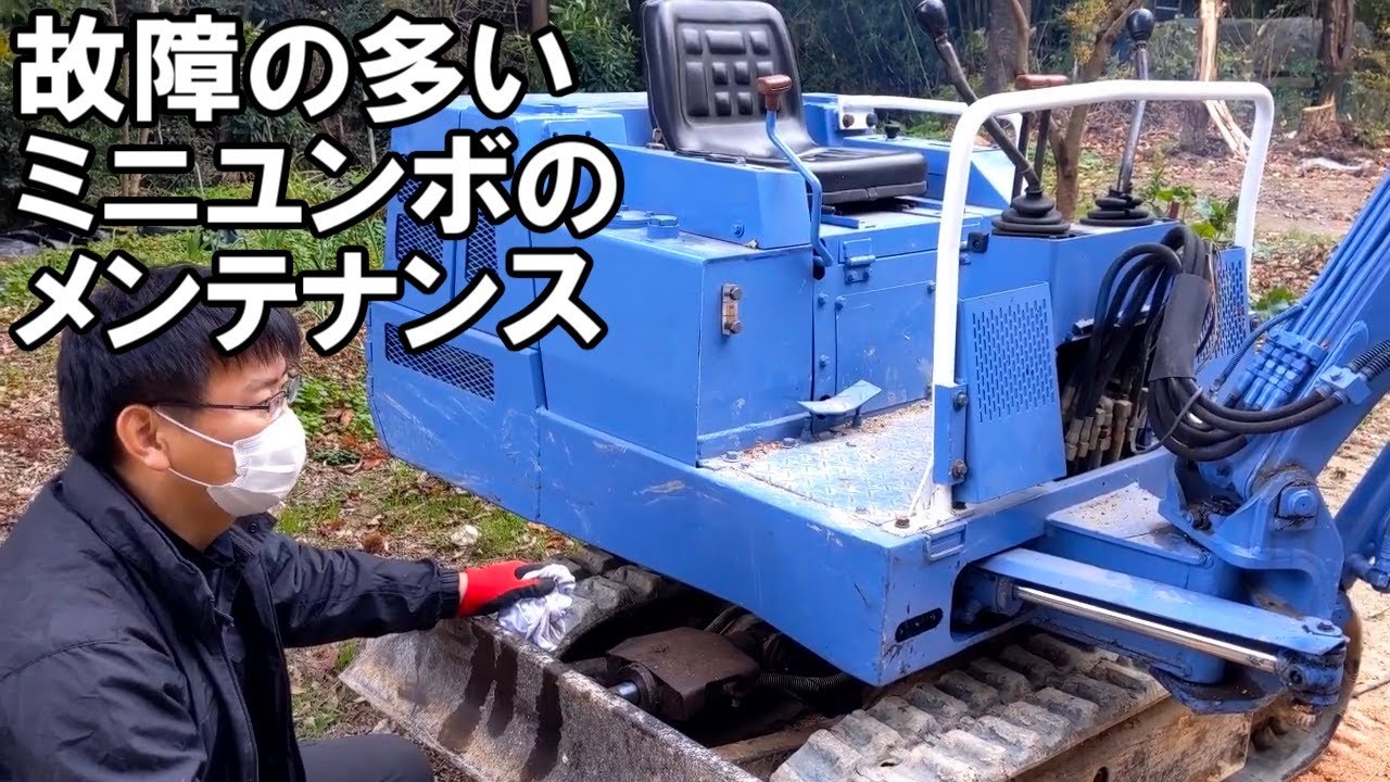 故障続出するミニユンボのメンテナンス、維持の仕方　油圧シリンダーOH