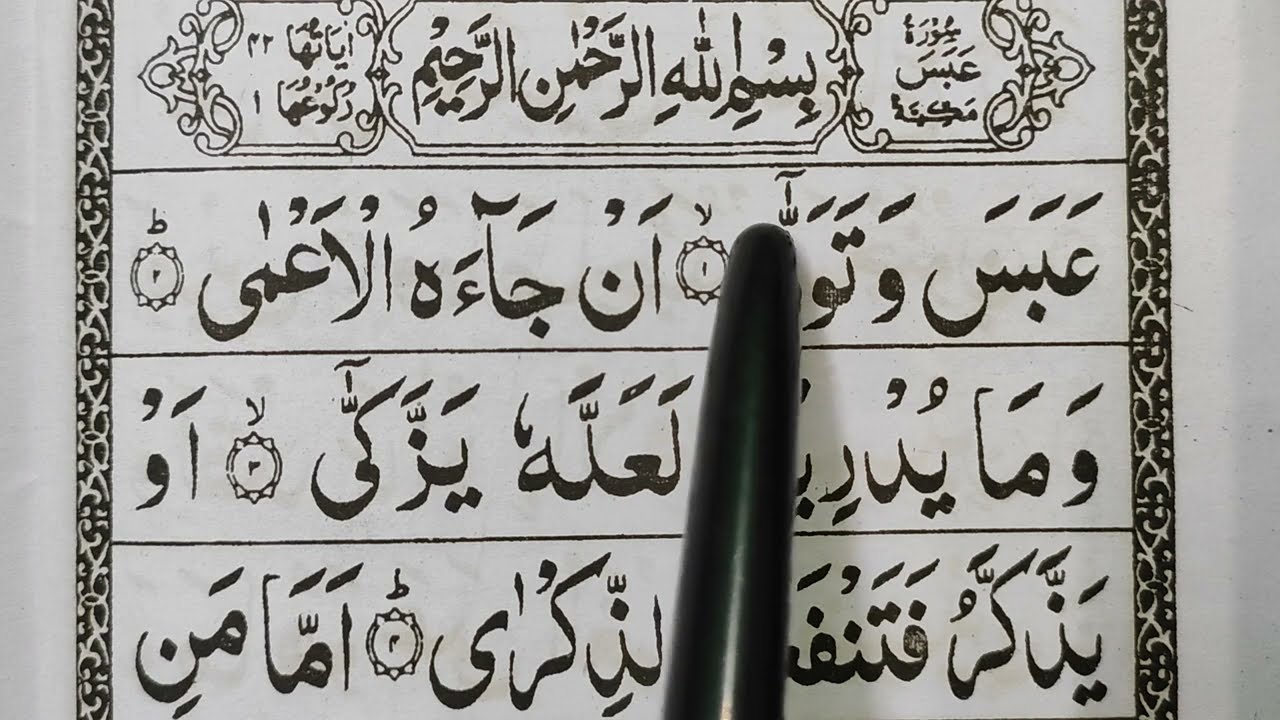 How to Learn The Quran with Tajweed/Lesson 37| Surah Abasa | Quran padhne ka tarika |Learn Quran