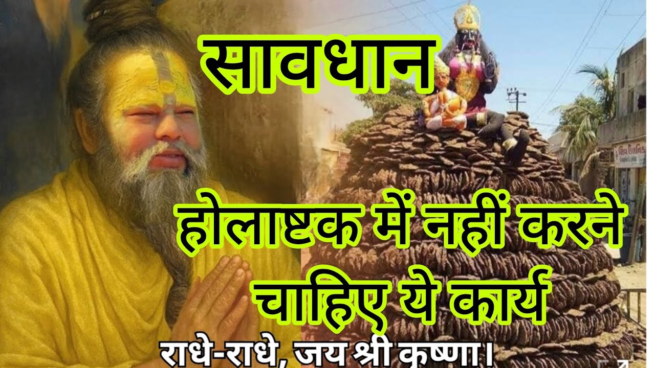होलाष्टक के नियम.....🫟🙏🎉