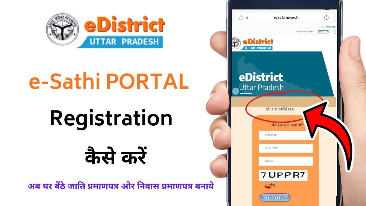 E District UP Portal Registration 2026 | E Sathi me Registration Kaise  Kare | Domicile Certificate