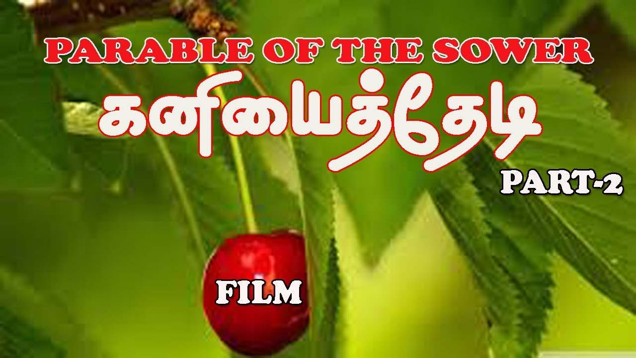 கனியைத்தேடி - 2 - TAMIL FILM