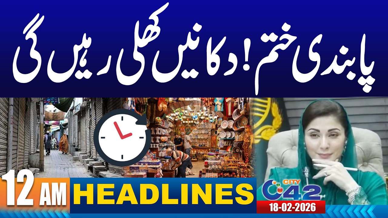 Big Relief for Traders | Ramadan Market Update | 12AM News Headlines | 18 February 2026 | City 42