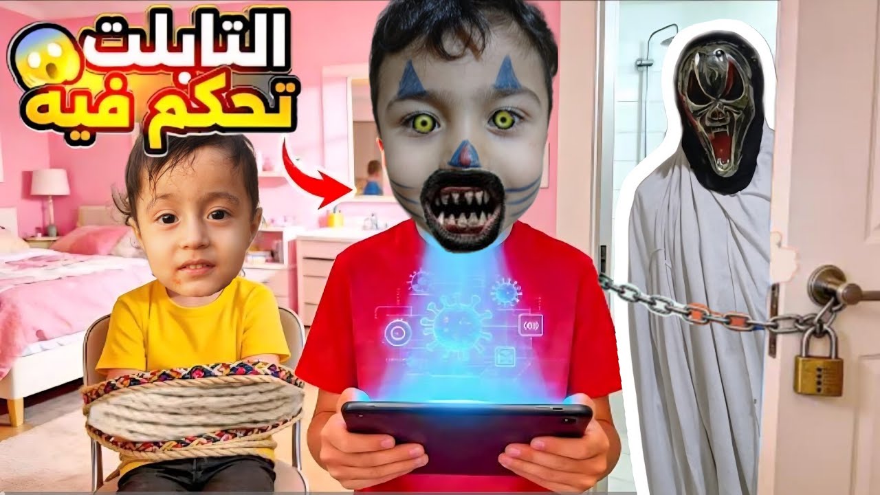 الايباد الشرير😱سيطر ع رشيد واخد القران ورشيد😱كيف انقذنا رشيد نهايه خطيره😭؟!مرعب جدا