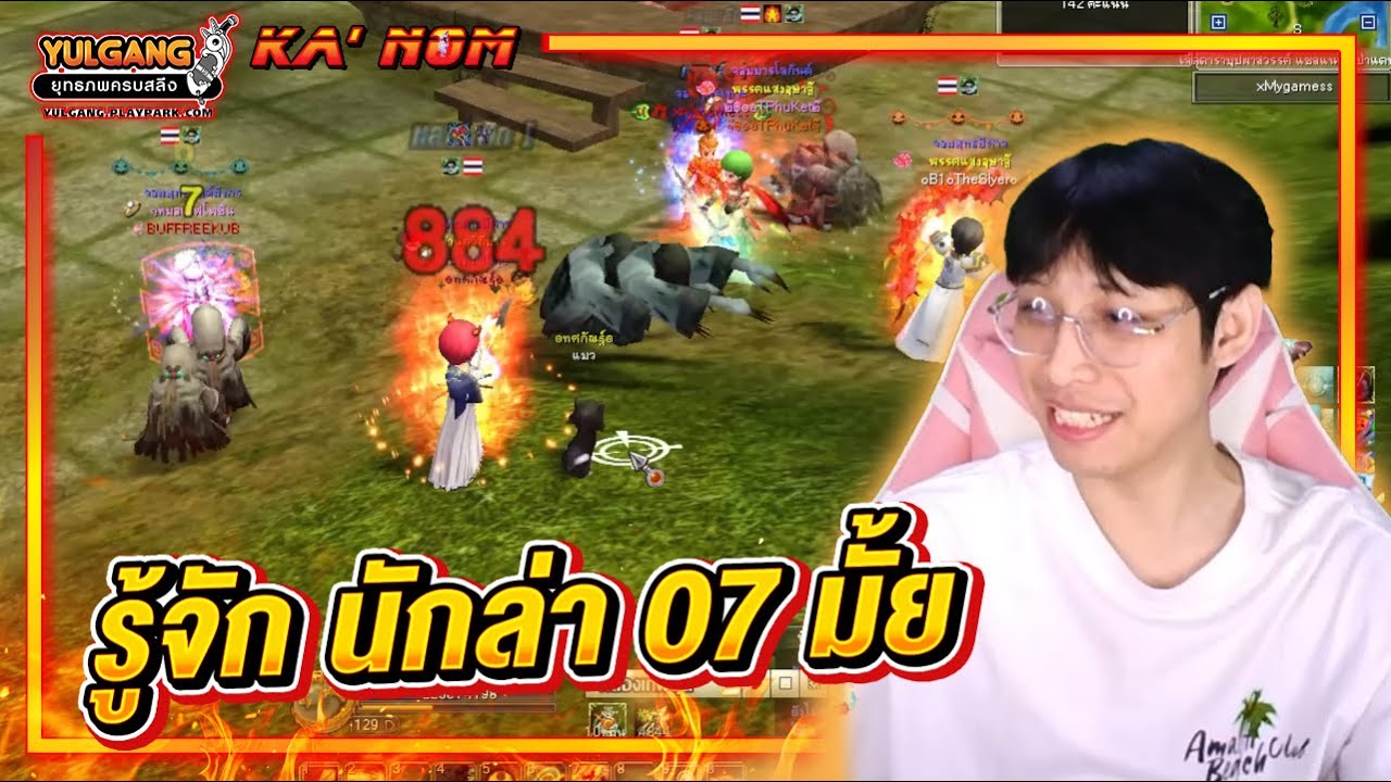 Yulgang PC - ผมอยากเป็น นักล่า 07
