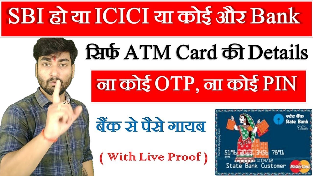 ATM CARD से बगैर OTP और PIN के पैसे कैसे निकला जाता है #SelfGyan