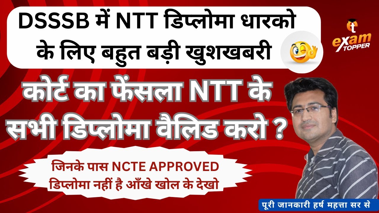 DSSSB में NTT डिप्लोमा धारको के लिए बहुत बड़ी खुशखबरी / NTT DIPLOMA VALID IN ALL VACANCIES/HARSH  SIR
