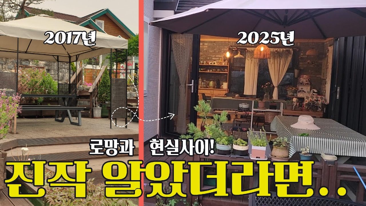 모기·비·바람 때문에 실패한 야외 정원 | ☕ 카페로 바꾸니 삶이 달라졌다  | 아리 쉐프: 오징어덮밥