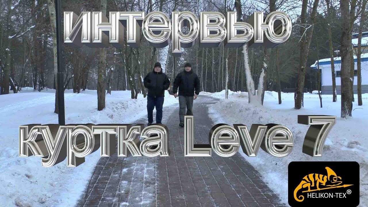 Helikon-tex КУРТКА LEVEL 7 ИНТЕРВЬЮ