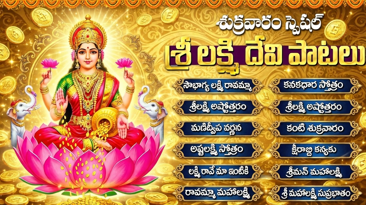 Friday Special Bhakti Songs | Soubhagaya Laxmi Ravamma | Laxmi Devi Telugu Bhakti Songs