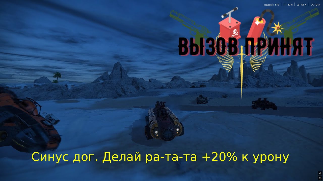 Crossout Вызов принят Горячий синус дог  Делай ра та та