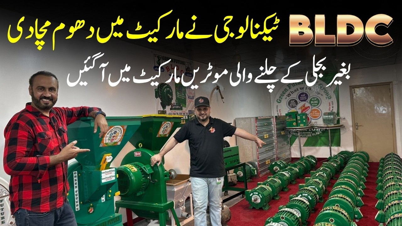 Green future BLDC Motors | Energy Saving Motors | Customer Reviews | Atta Chaki Motor