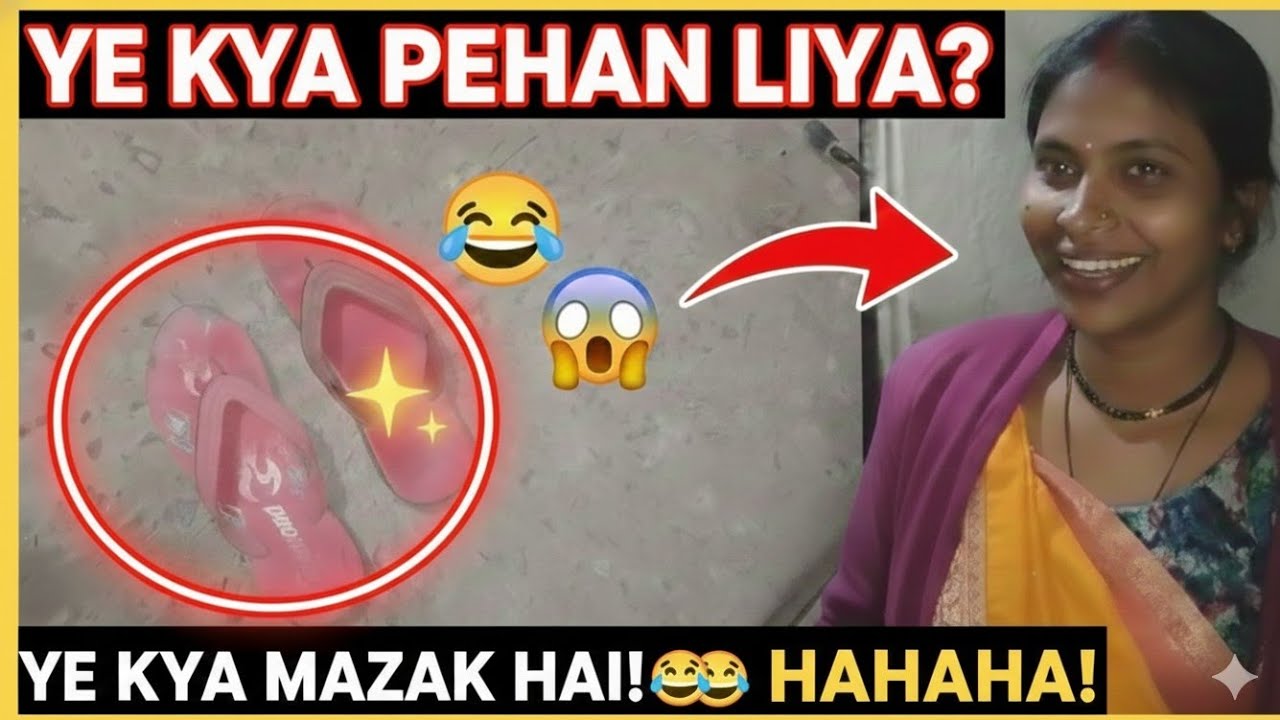 YE KYA HO RAHA GHAR ME 😂