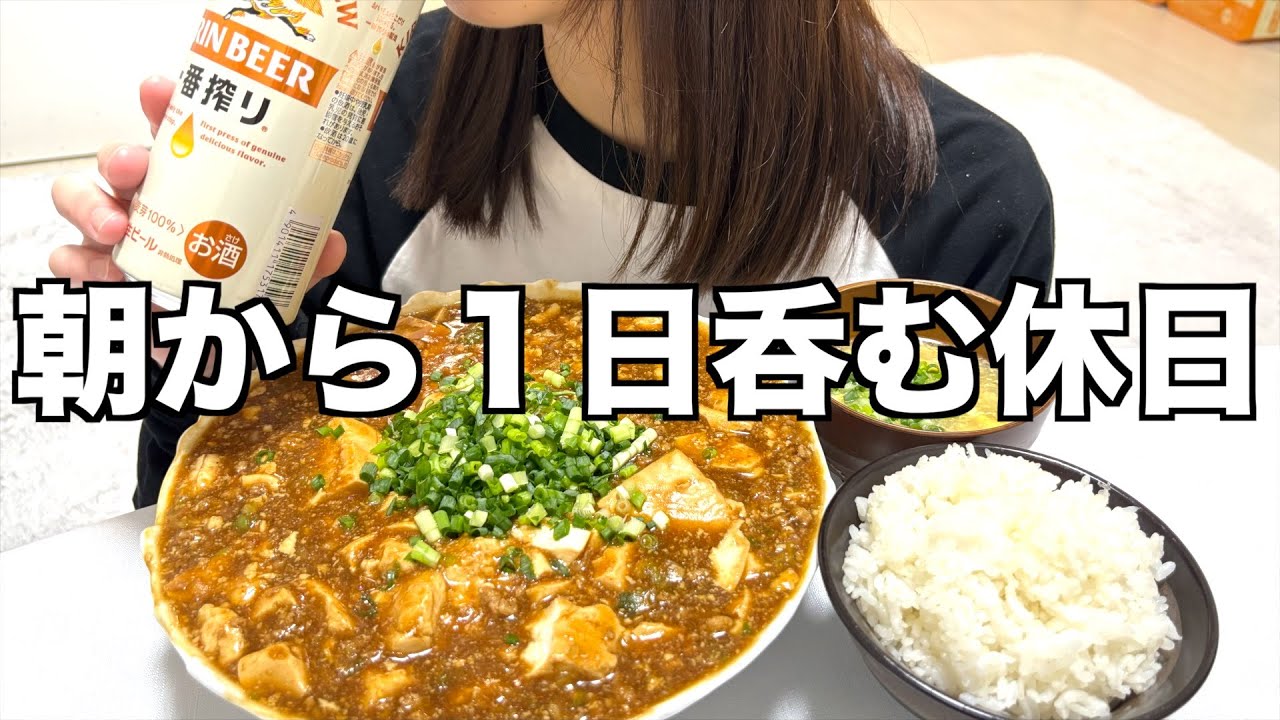 【同棲リアル休日】引越し直後でも寝起きから酒！片付けより酒を優先する堕落したカップルの１日。
