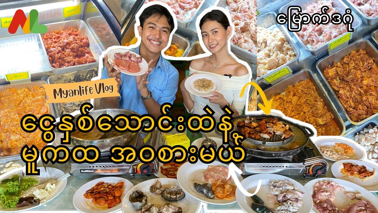 နှစ်သောင်းကျော်နဲ့ မူကထ ဘူဖေး အဝစားမယ်