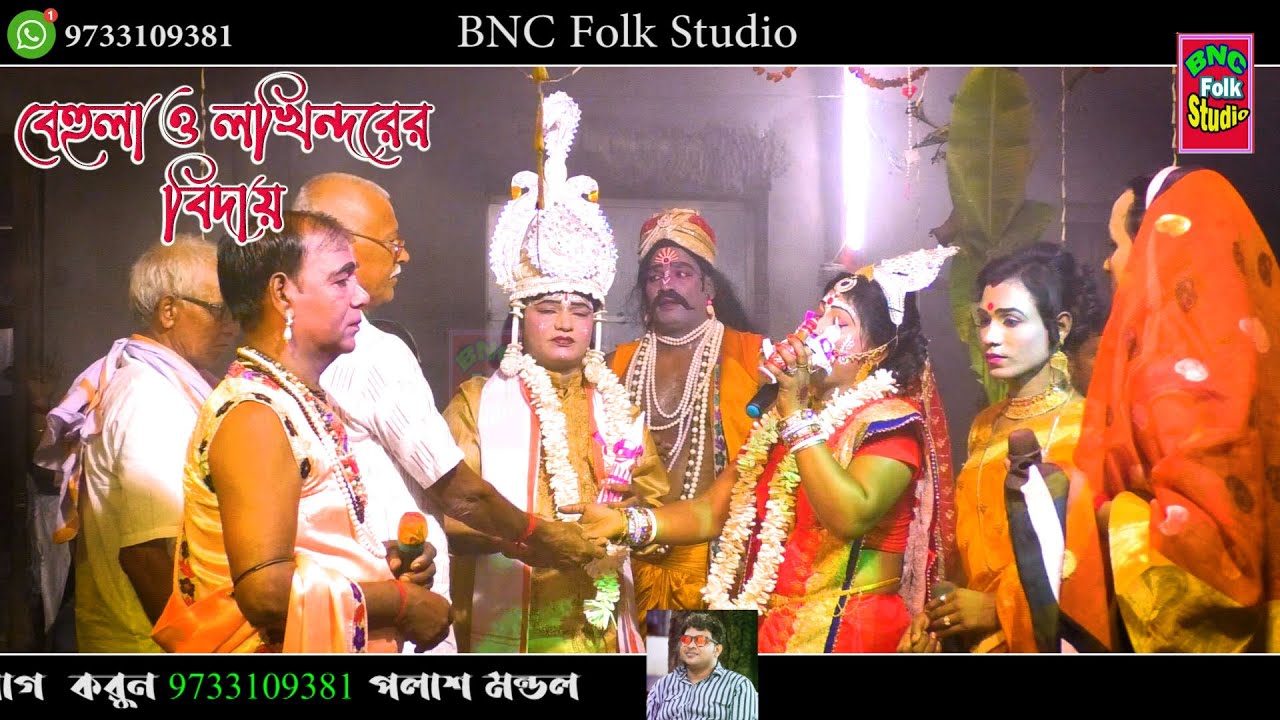 বেহুলা ও লক্ষিন্দরের বিদায় #DANY_GHOSH || মনসা গান ২০২১ | Monosha Gaan | BNC Folk Studio