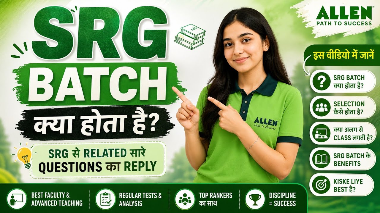 SRG Batch Kya Hota Hai#Selection Kaise Hota Hai#Kya Alag Class Lagti Hai#ALLEN Kota SRG Explained