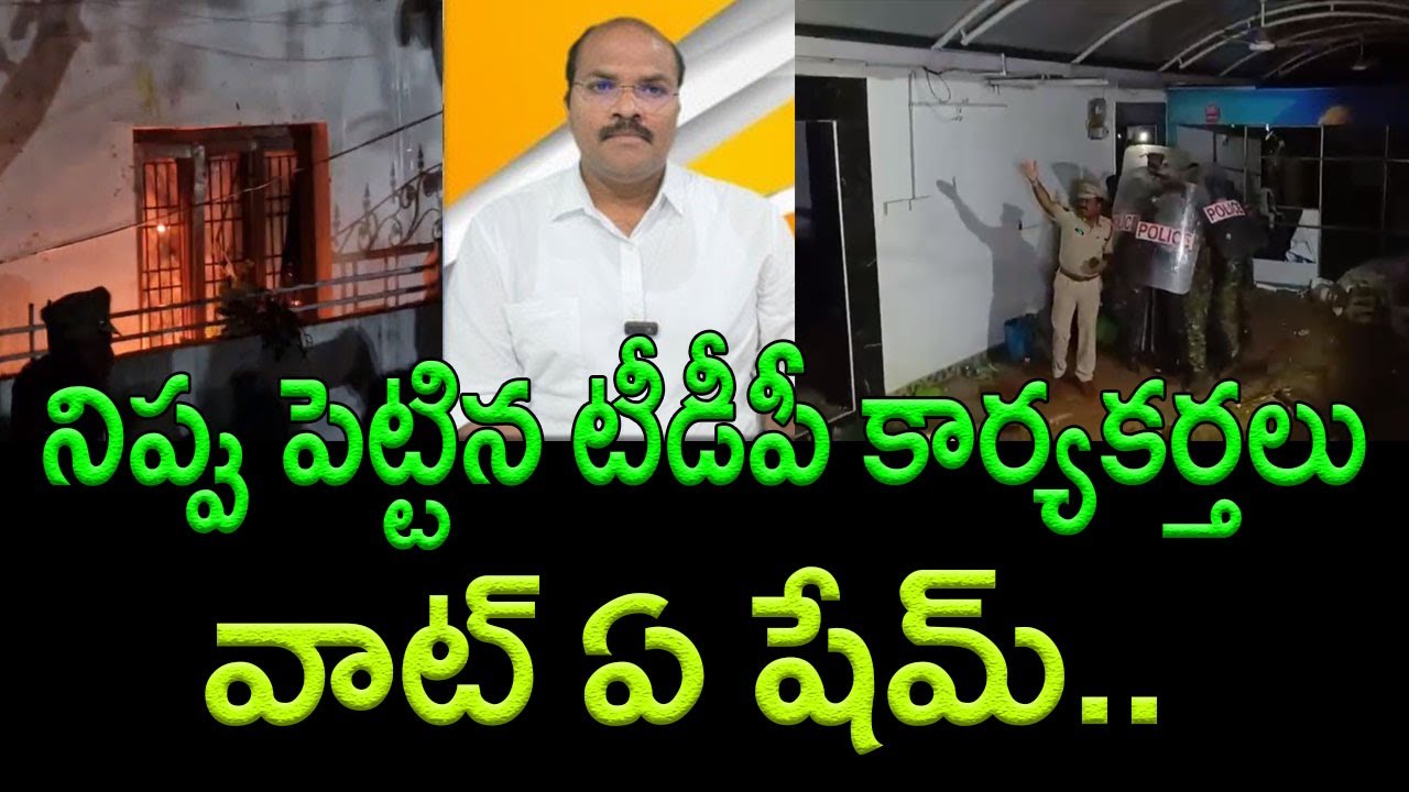 Police arrested Ambati Rambabu and took him away || AP PRIDE