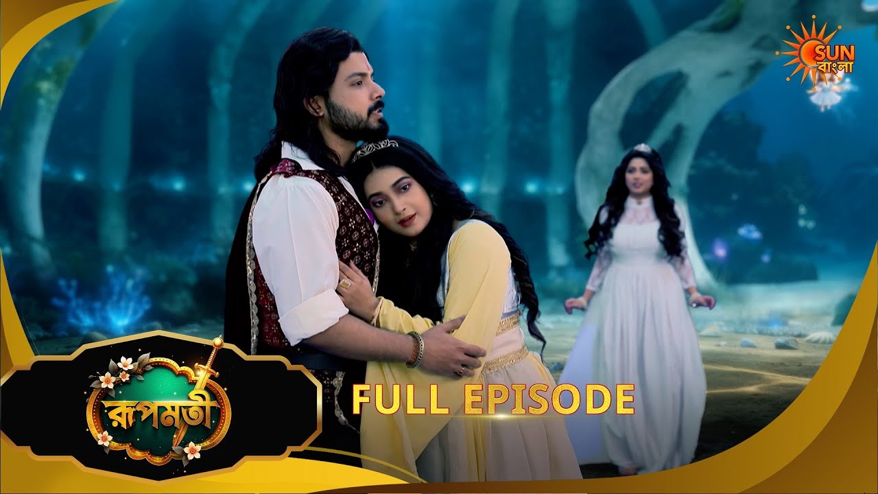 Roopamati | রূপমতি | Full Epi | Ep - 122|27 Feb 2026 | Supernatural Drama | Bangla Serial