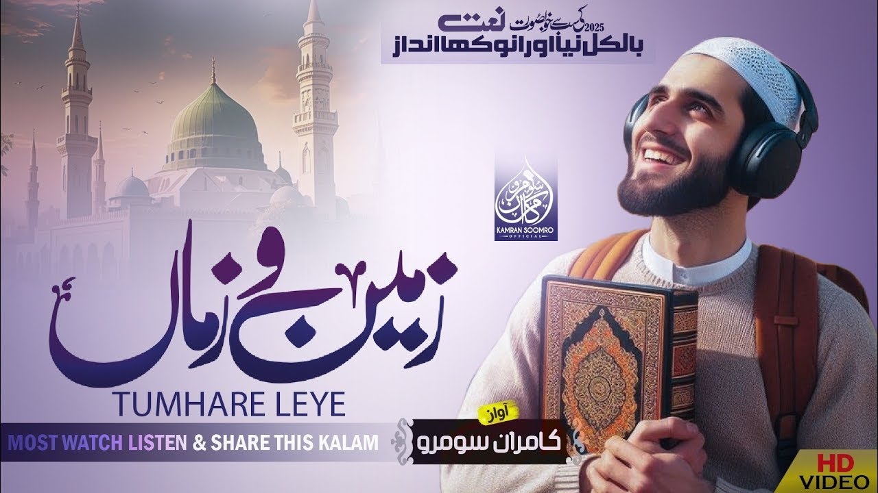Beautiful new Hamd 2025 Zameen O Zaman Tumhary Liye superhit motivational Kalam 2025 heart toaching 