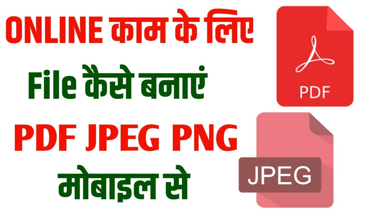 Document ko PDF, JPEG, PNG, File kaise Banaye | Online Apply Documents Format kaise banaye