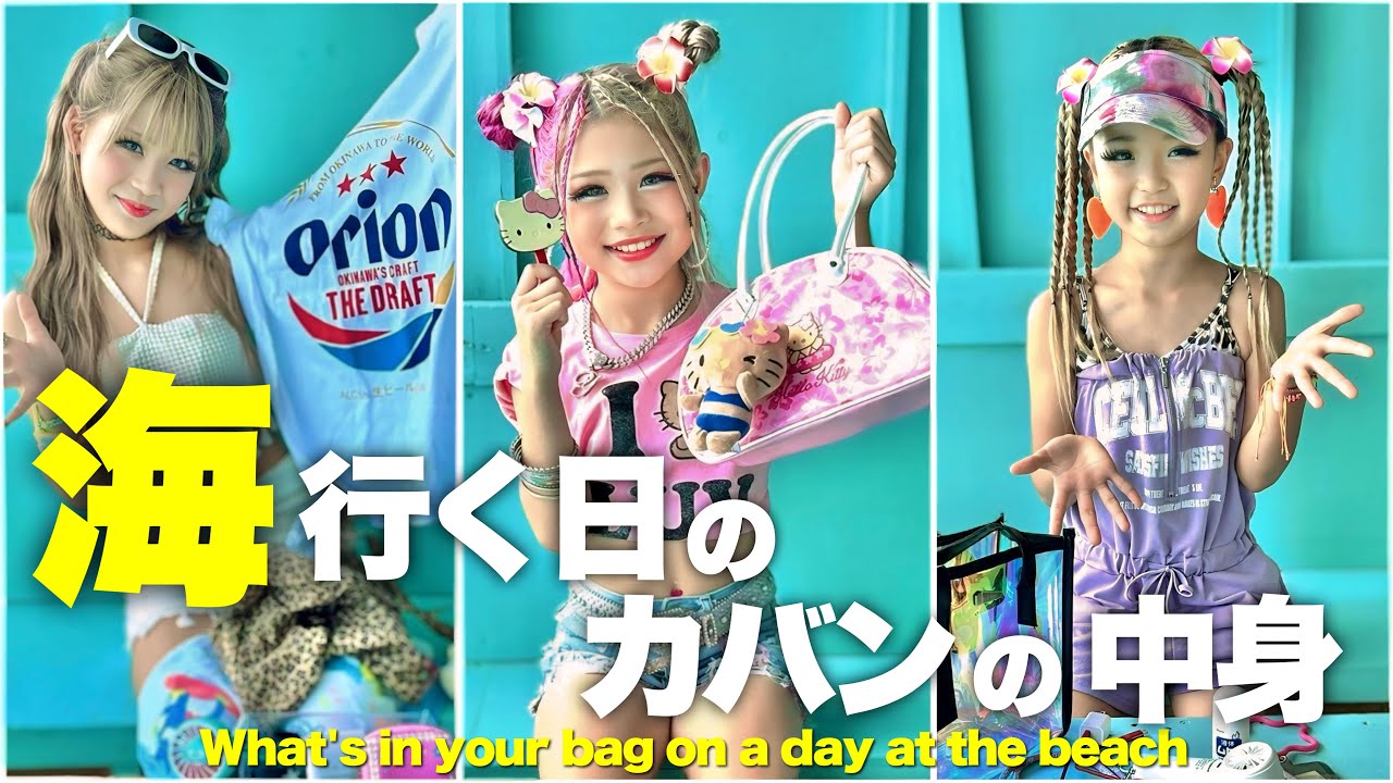 海行く日のカバンの中身チェック!!🌴🛍️ -Check your bag on the day you go to the beach!-