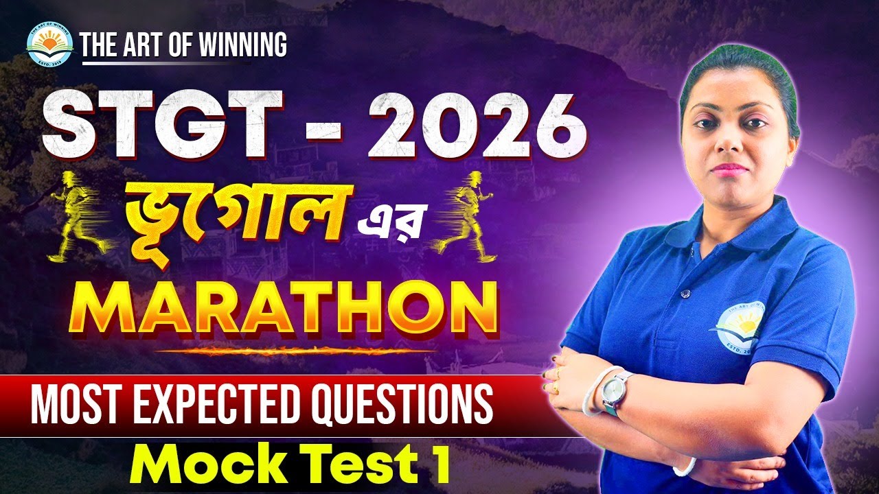 STGT 2026: Geography (ভূগোল) Marathon 🔥 Mock Test - 1 | Most Expected Questions
